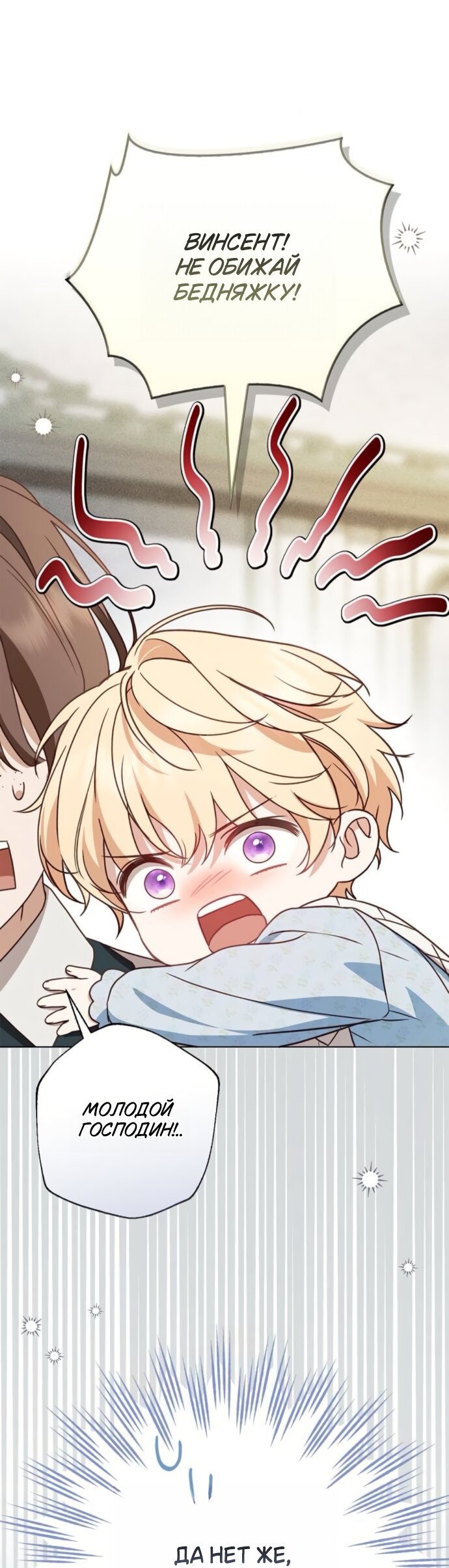Манга Тайная служанка графа - Глава 82 Страница 49