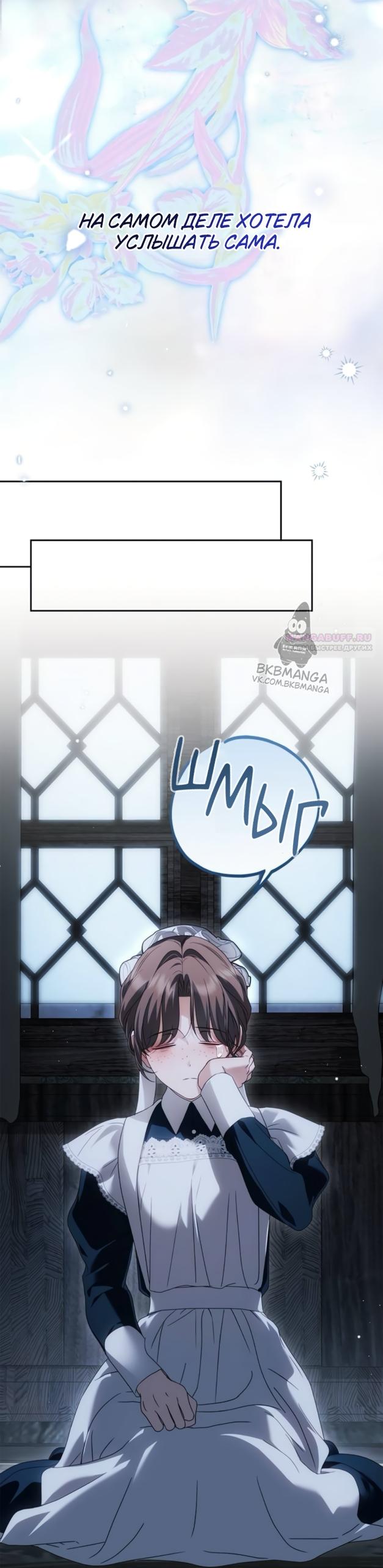 Манга Тайная служанка графа - Глава 82 Страница 38