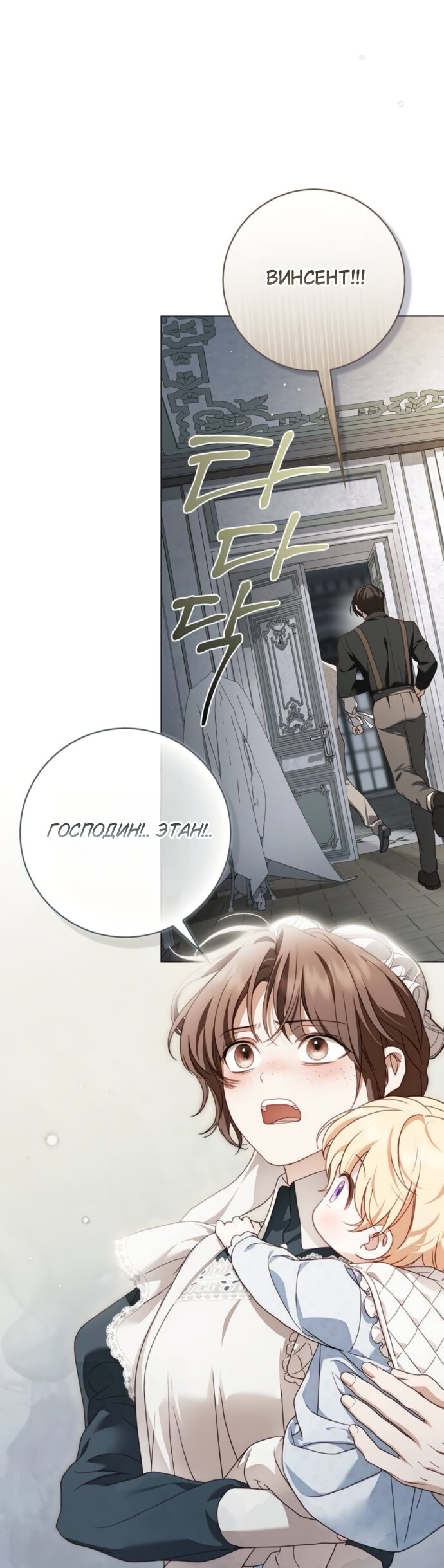 Манга Тайная служанка графа - Глава 82 Страница 52