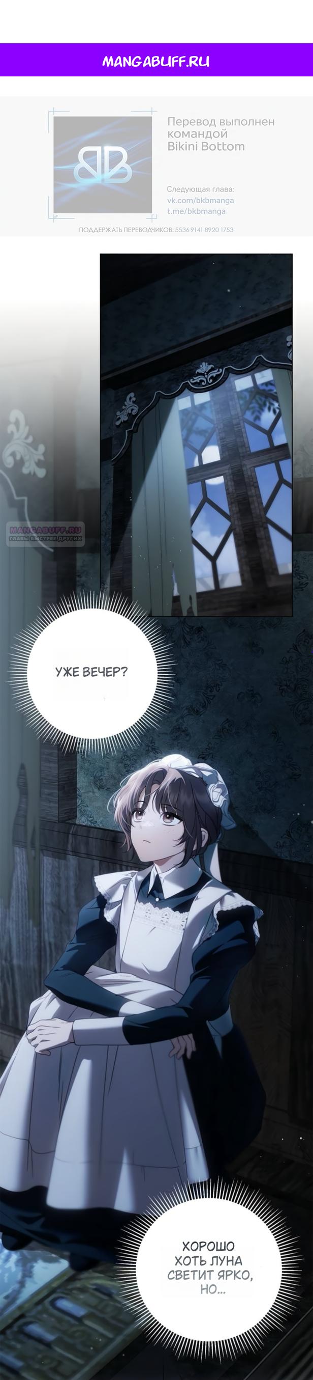 Манга Тайная служанка графа - Глава 82 Страница 1