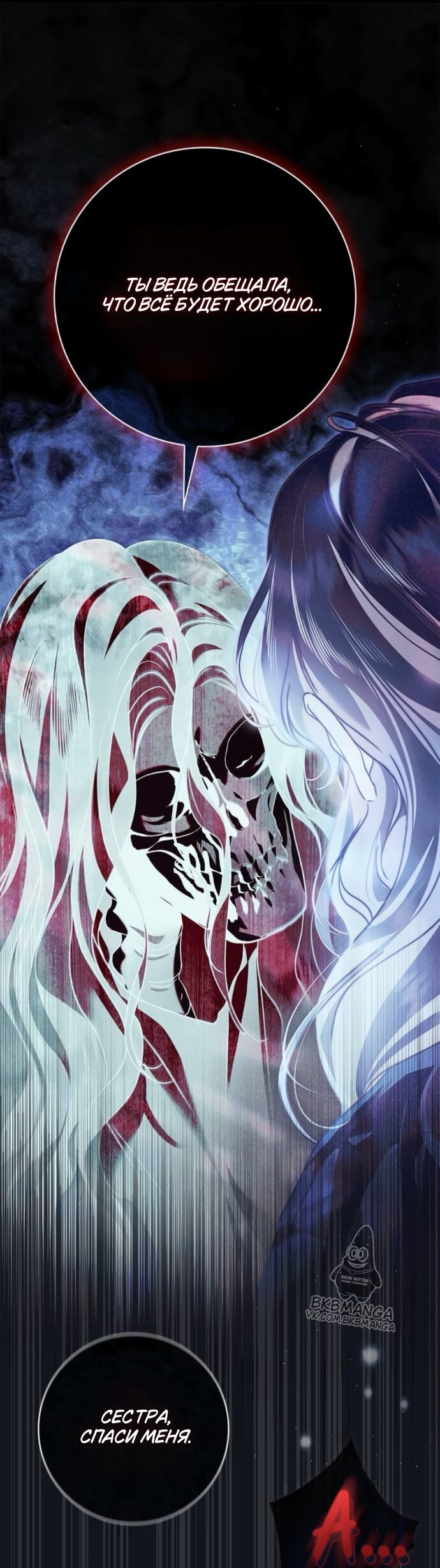 Манга Тайная служанка графа - Глава 82 Страница 21