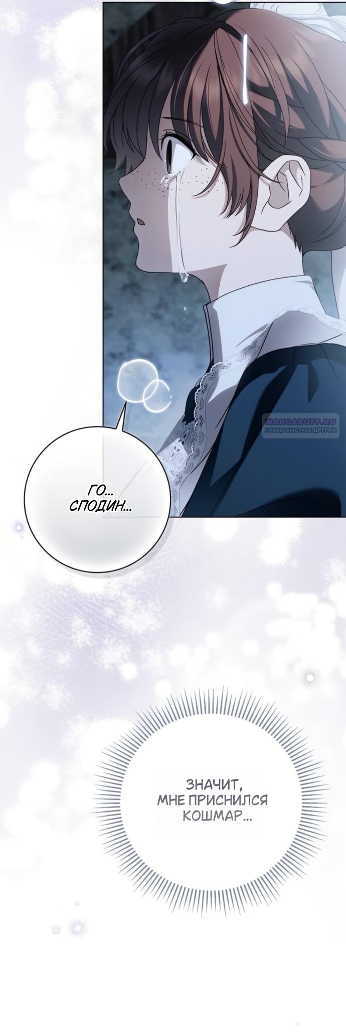 Манга Тайная служанка графа - Глава 82 Страница 26