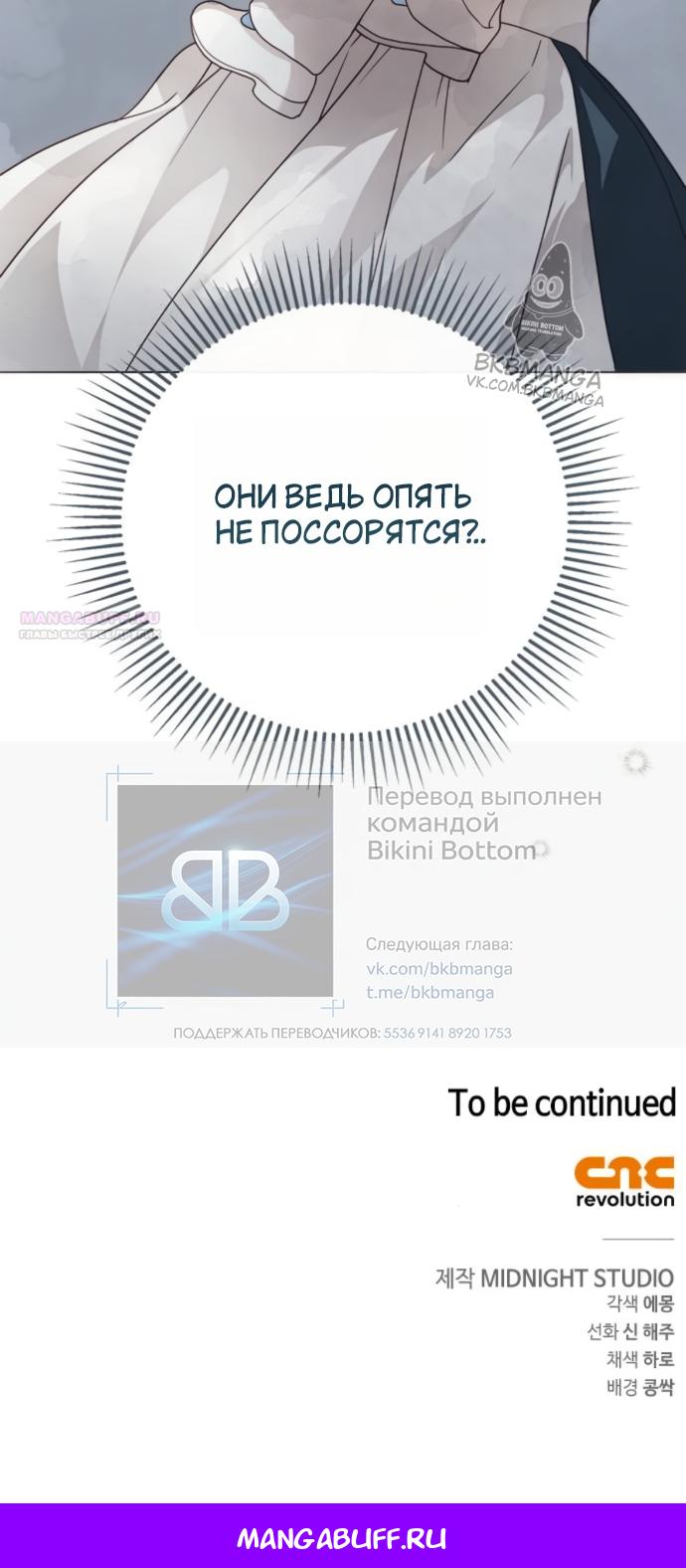 Манга Тайная служанка графа - Глава 82 Страница 53