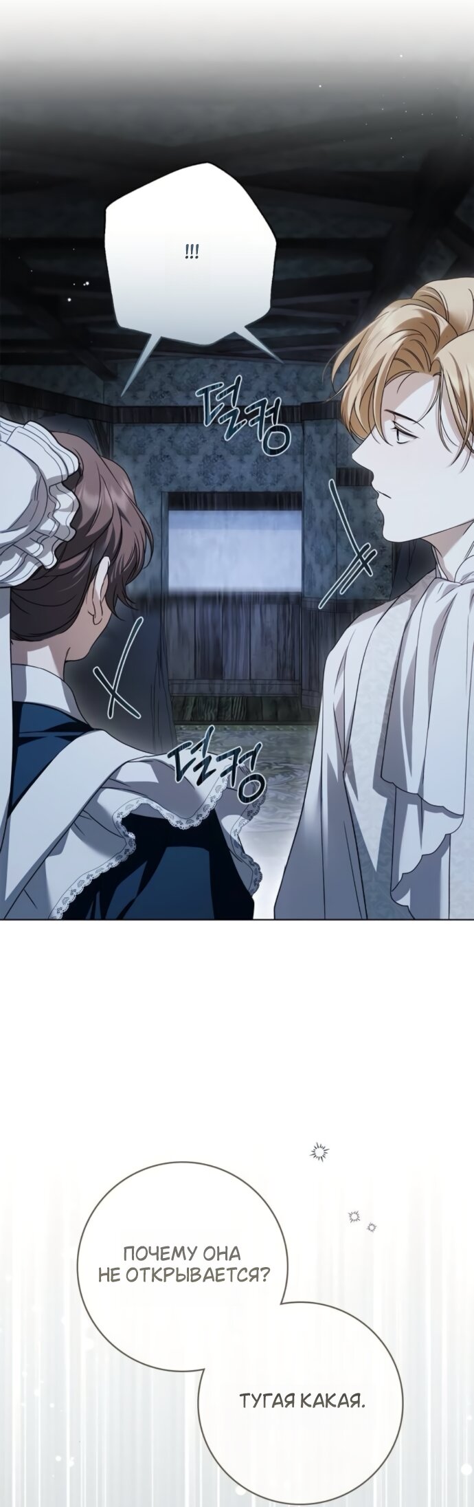 Манга Тайная служанка графа - Глава 82 Страница 40