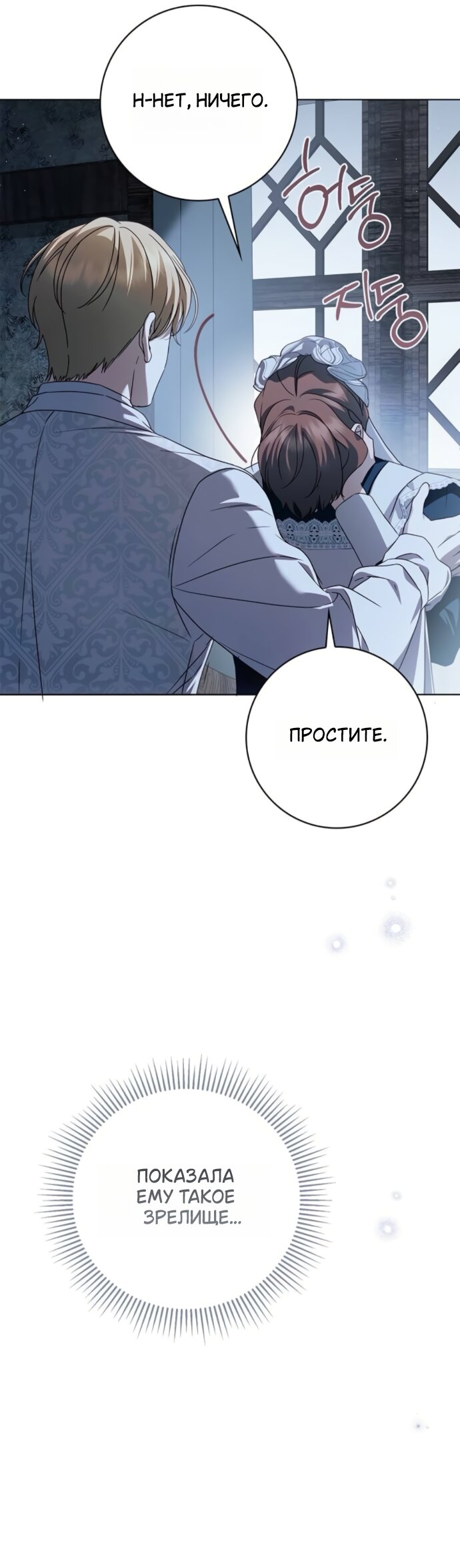 Манга Тайная служанка графа - Глава 82 Страница 27