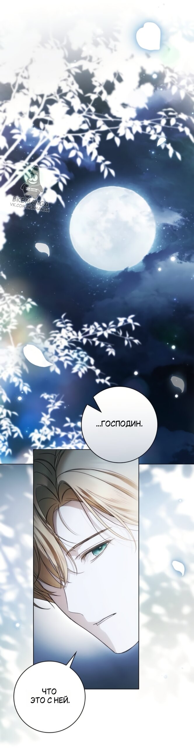 Манга Тайная служанка графа - Глава 82 Страница 12