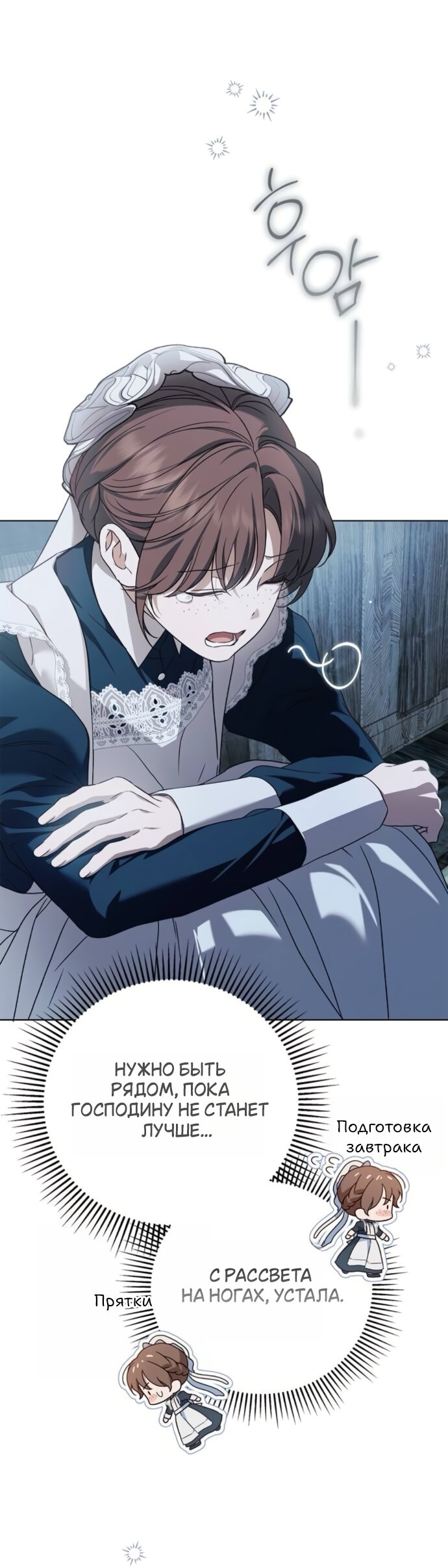 Манга Тайная служанка графа - Глава 82 Страница 9