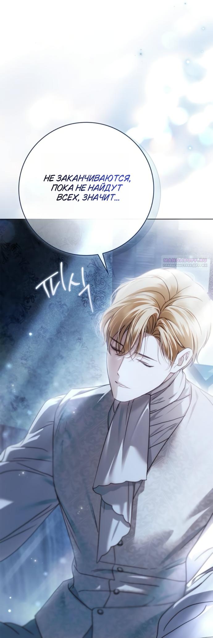 Манга Тайная служанка графа - Глава 82 Страница 14