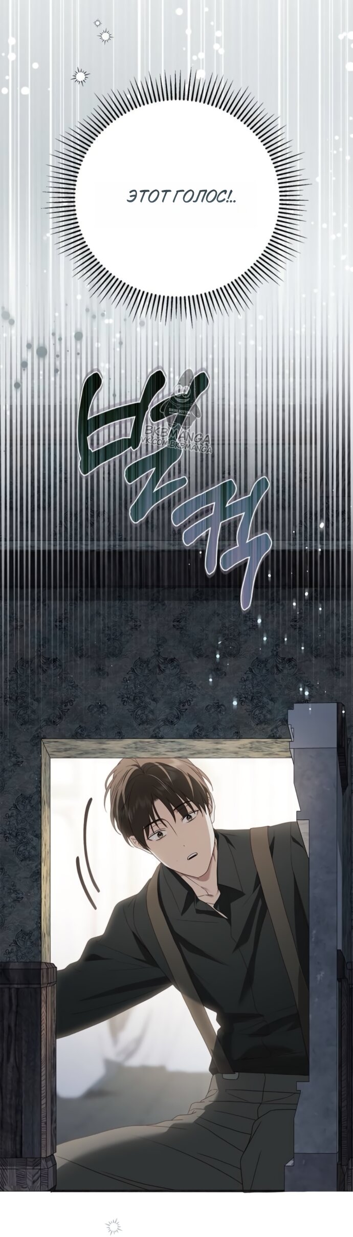 Манга Тайная служанка графа - Глава 82 Страница 41