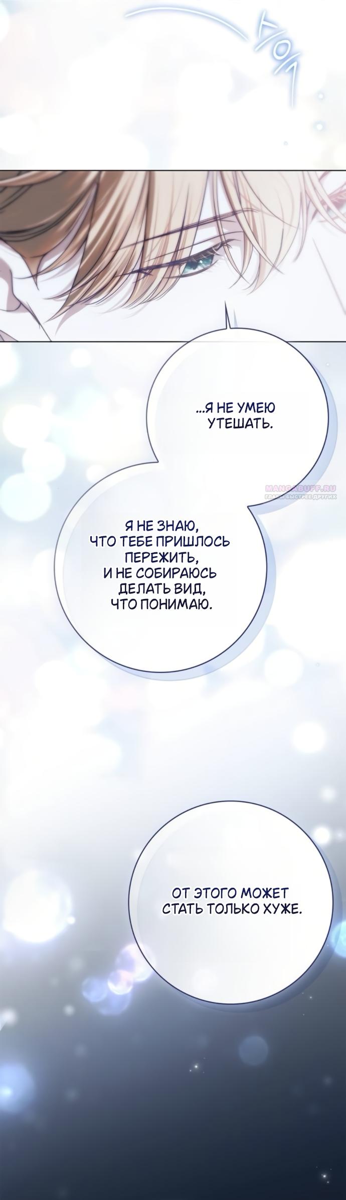 Манга Тайная служанка графа - Глава 82 Страница 30