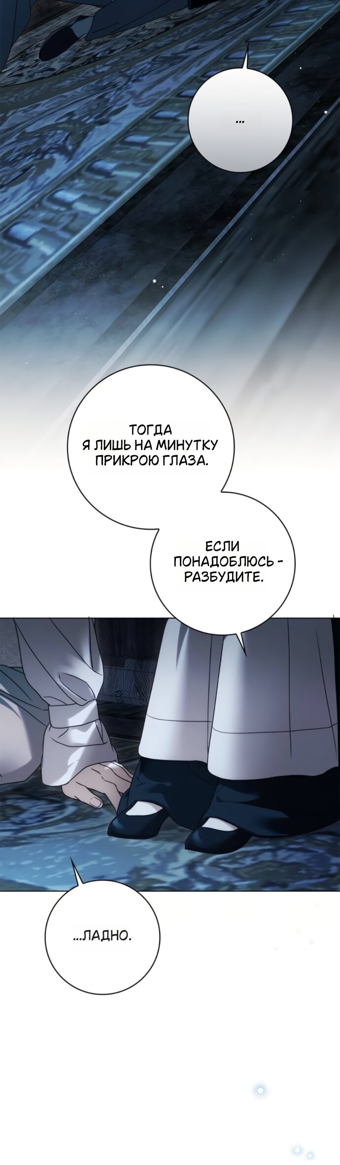 Манга Тайная служанка графа - Глава 82 Страница 11