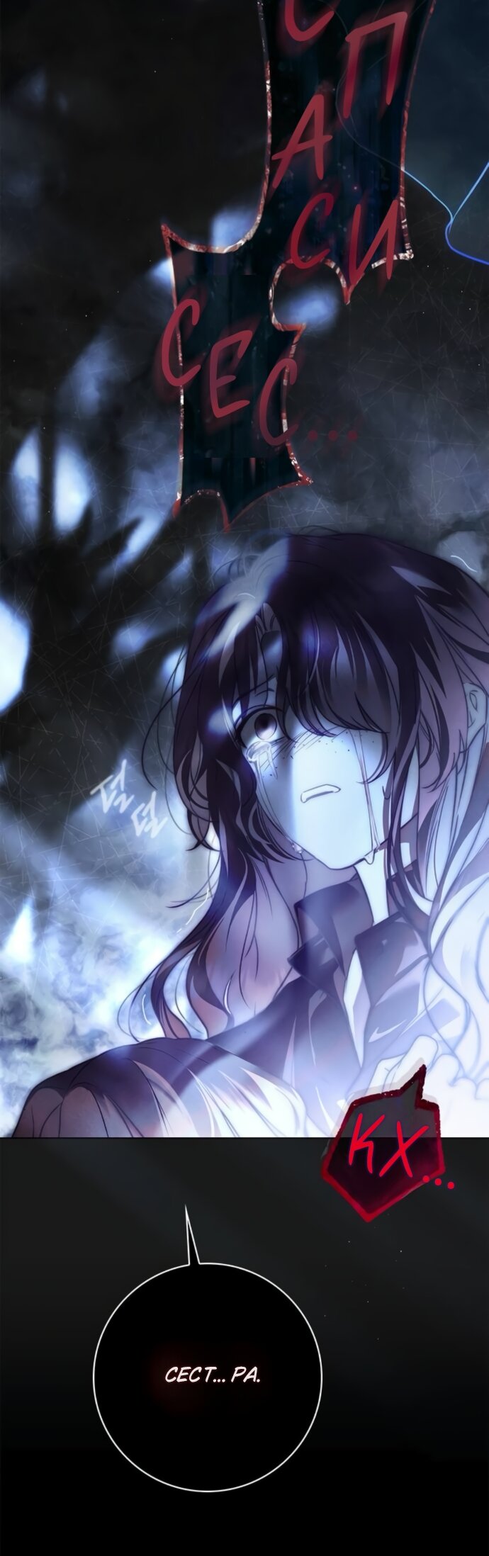 Манга Тайная служанка графа - Глава 82 Страница 20