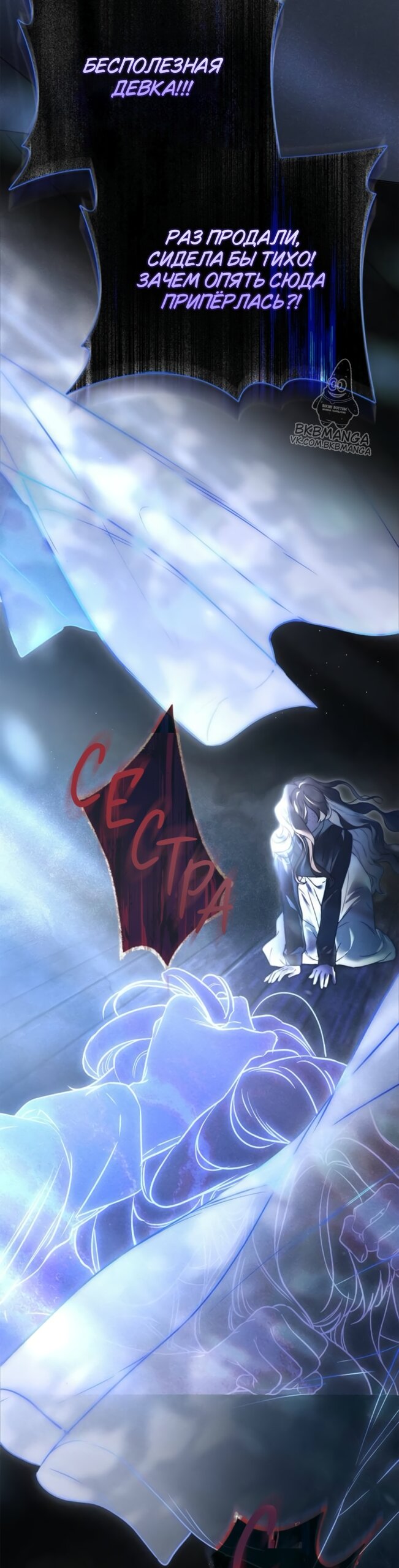 Манга Тайная служанка графа - Глава 82 Страница 19