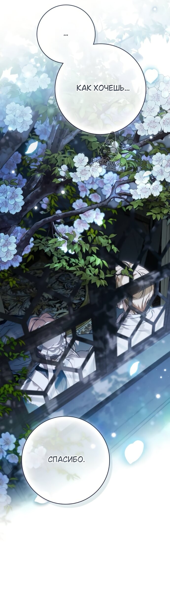 Манга Тайная служанка графа - Глава 82 Страница 8