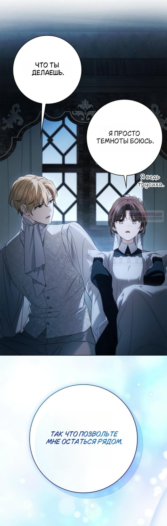 Манга Тайная служанка графа - Глава 82 Страница 6