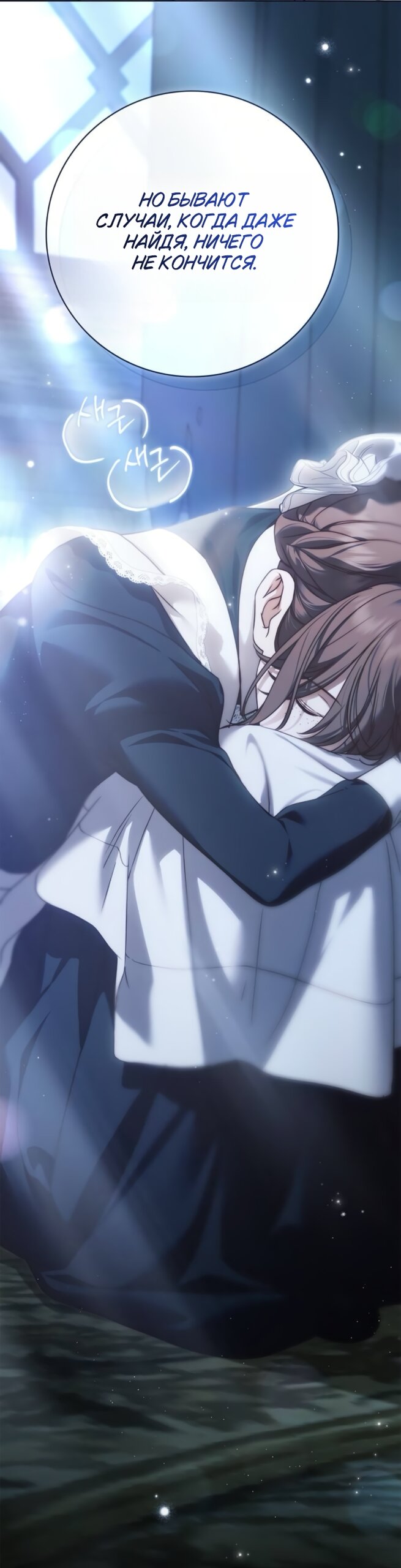 Манга Тайная служанка графа - Глава 82 Страница 15