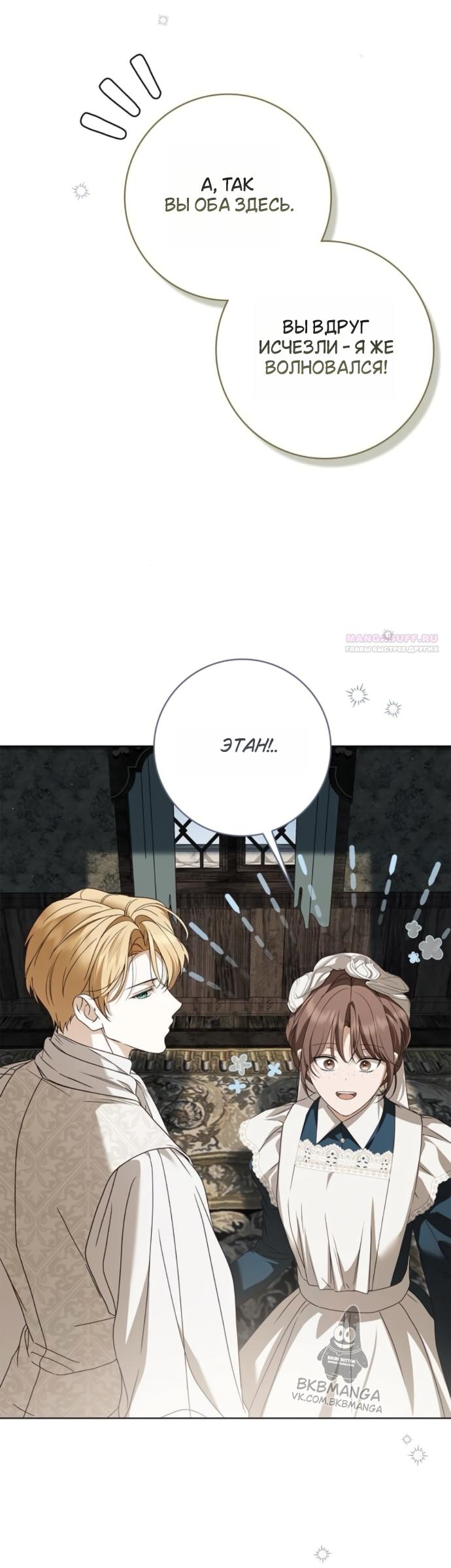 Манга Тайная служанка графа - Глава 82 Страница 42