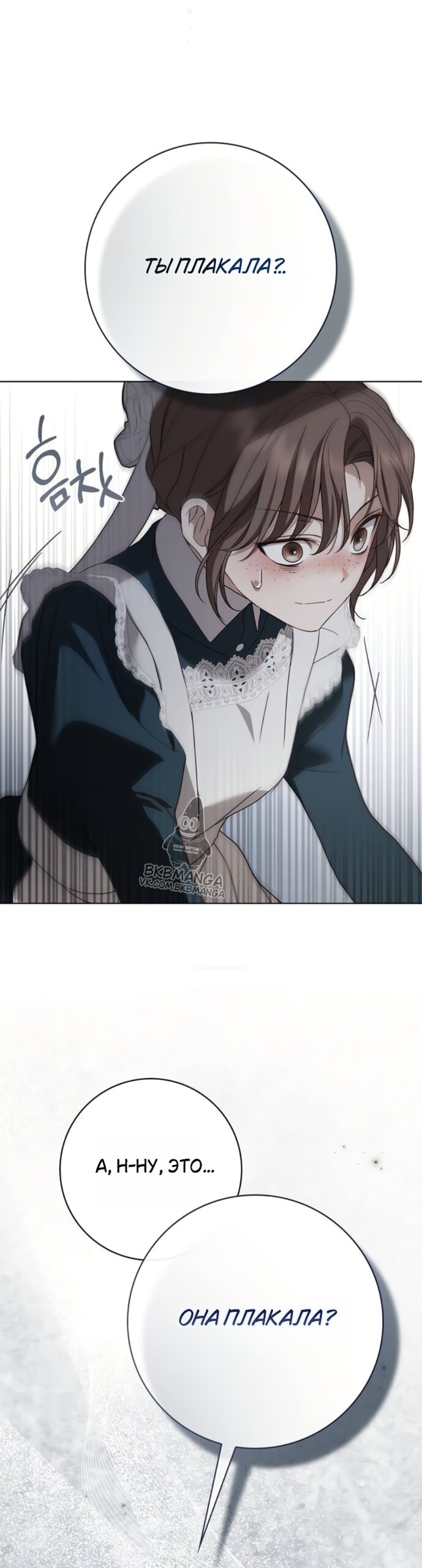 Манга Тайная служанка графа - Глава 82 Страница 45