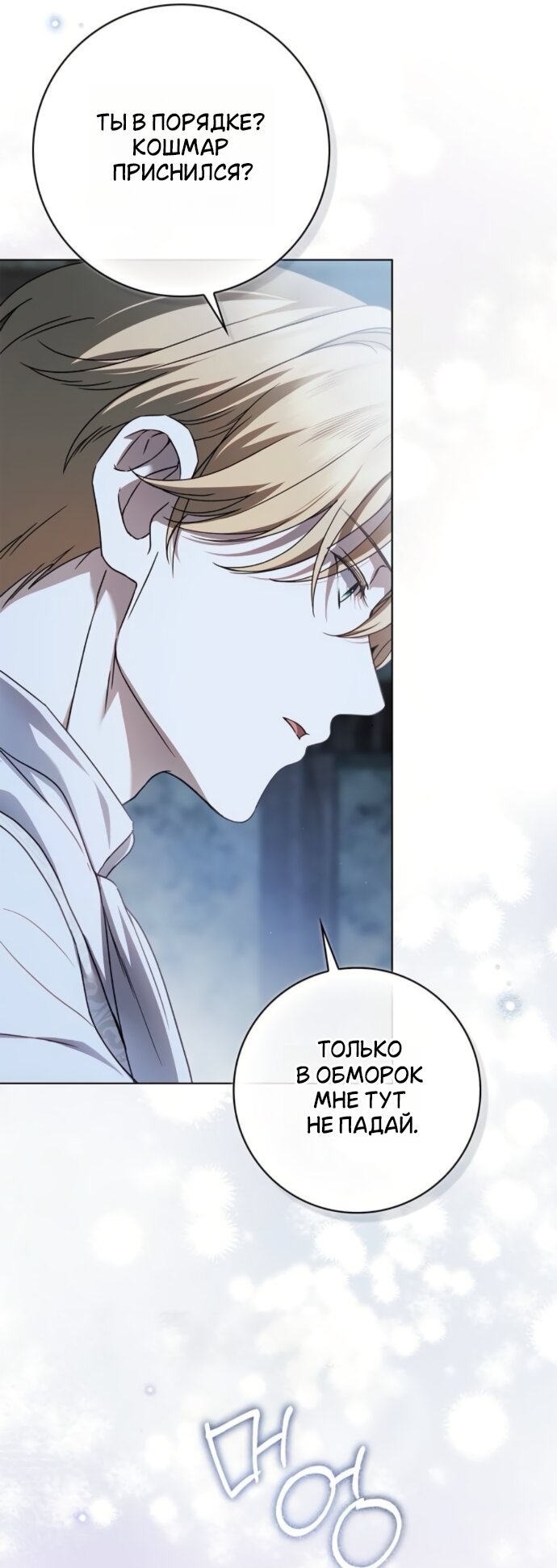 Манга Тайная служанка графа - Глава 82 Страница 25