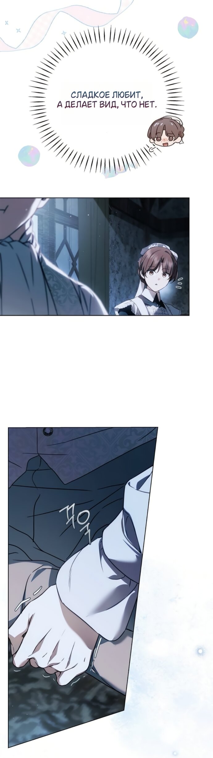 Манга Тайная служанка графа - Глава 82 Страница 4