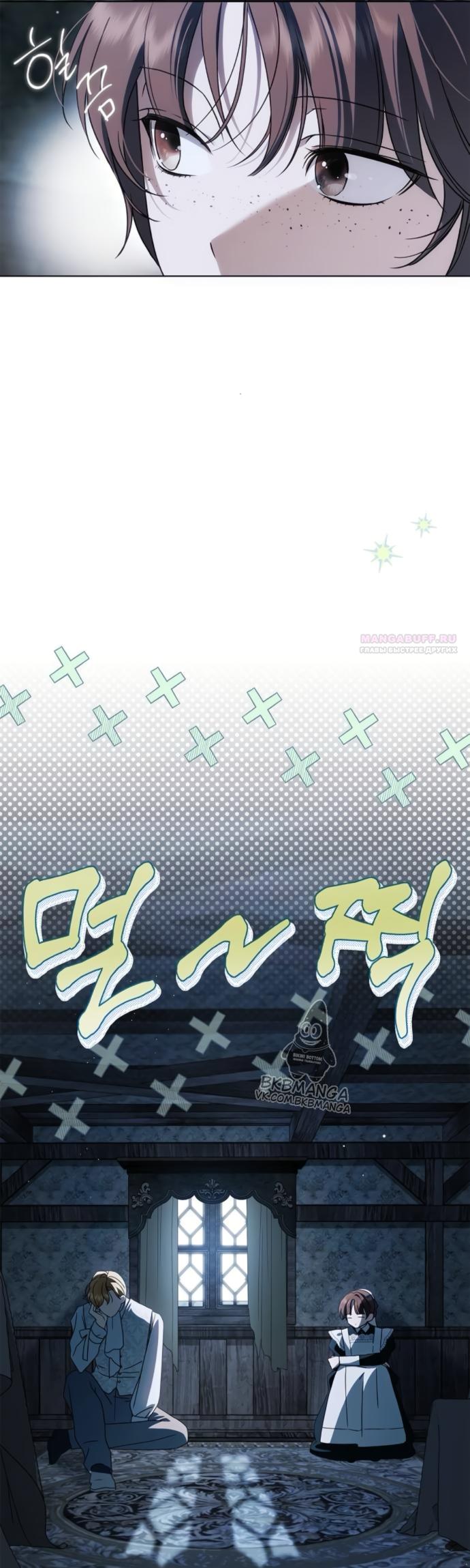 Манга Тайная служанка графа - Глава 82 Страница 2