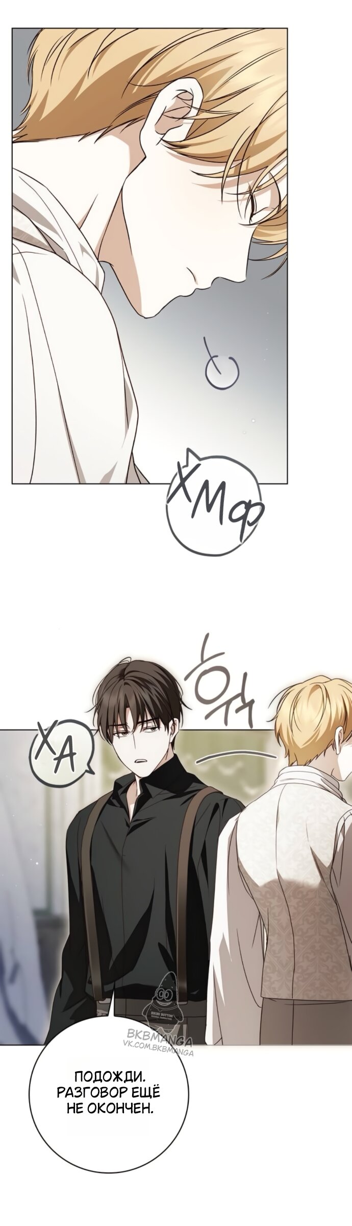 Манга Тайная служанка графа - Глава 82 Страница 51