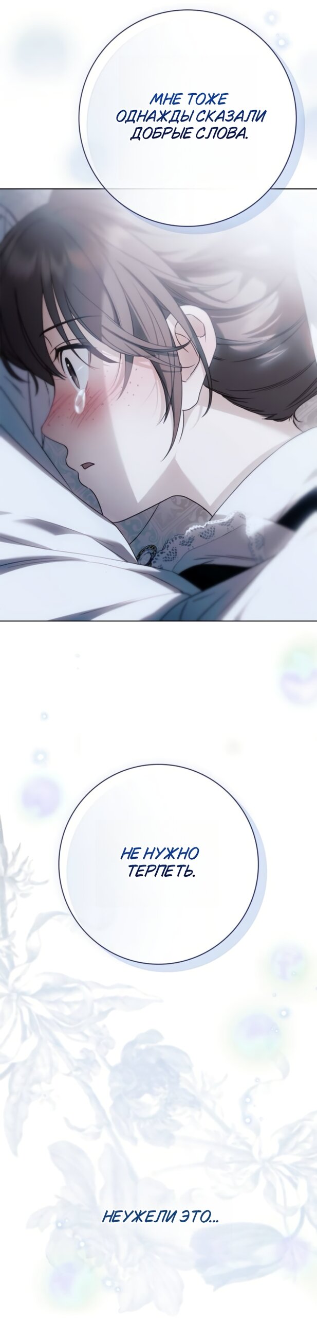 Манга Тайная служанка графа - Глава 82 Страница 32