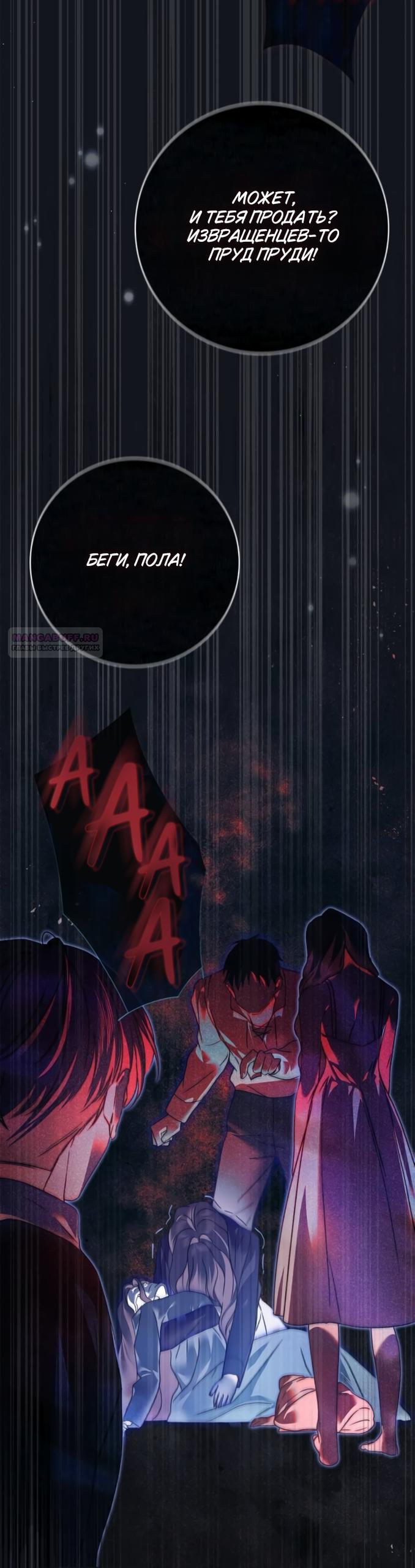 Манга Тайная служанка графа - Глава 82 Страница 22