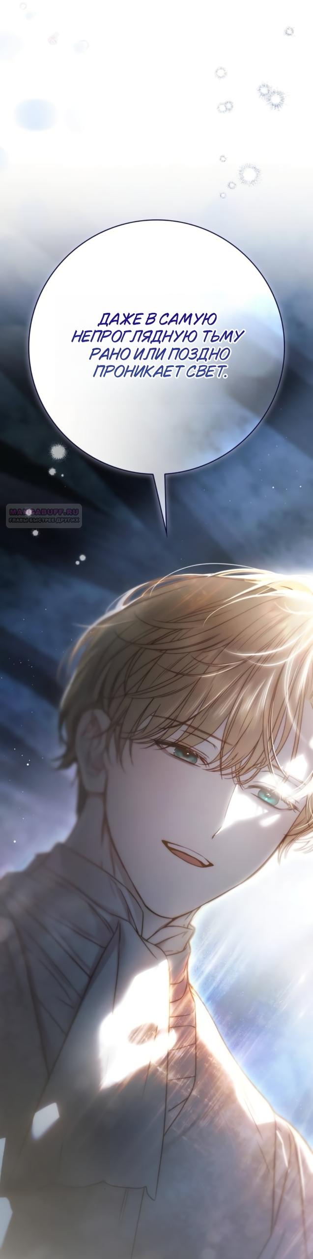 Манга Тайная служанка графа - Глава 82 Страница 34