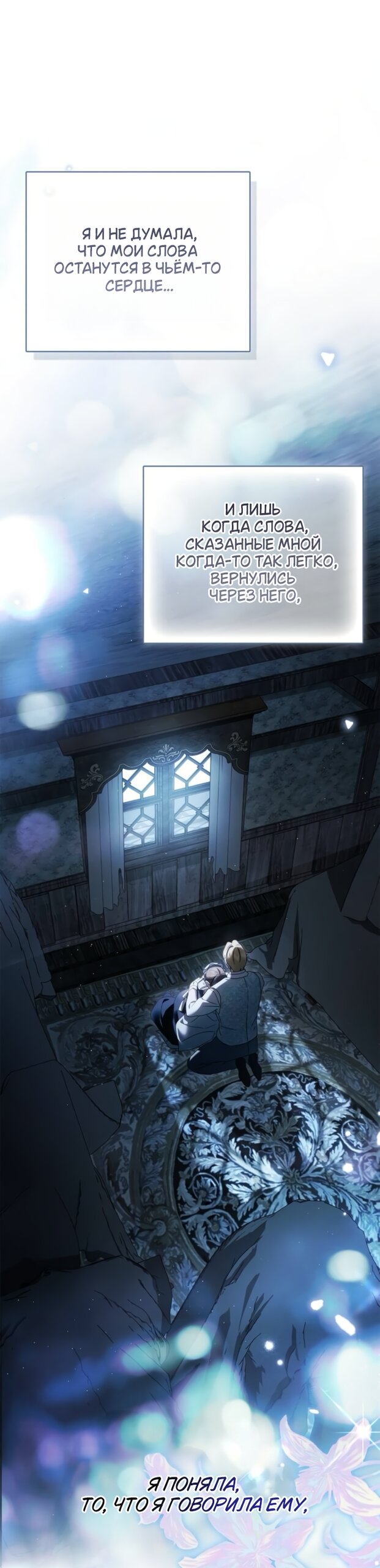 Манга Тайная служанка графа - Глава 82 Страница 37