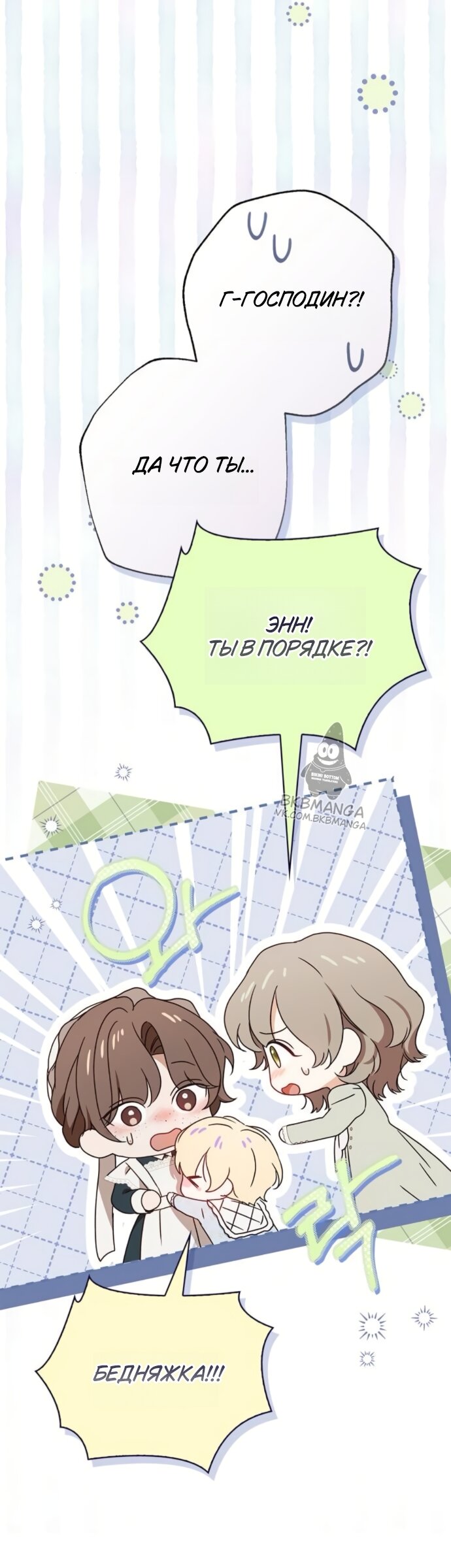 Манга Тайная служанка графа - Глава 82 Страница 48