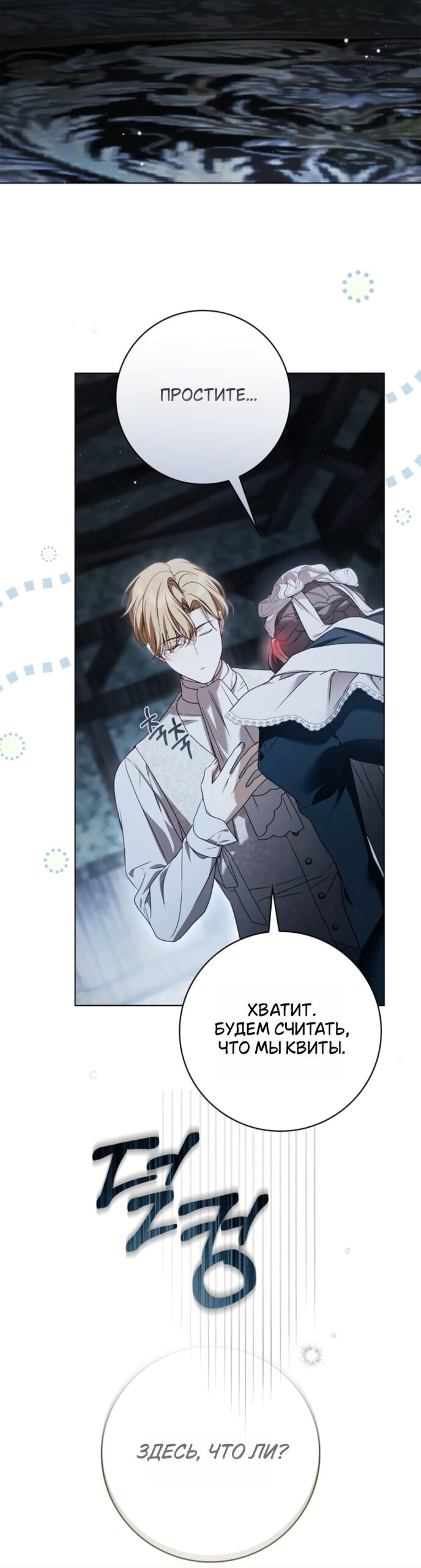 Манга Тайная служанка графа - Глава 82 Страница 39