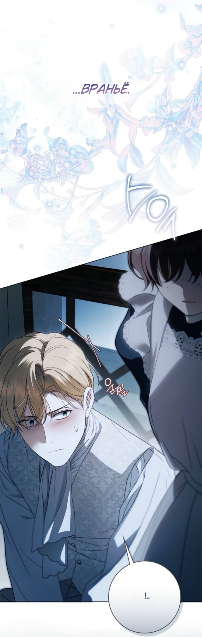 Манга Тайная служанка графа - Глава 82 Страница 5