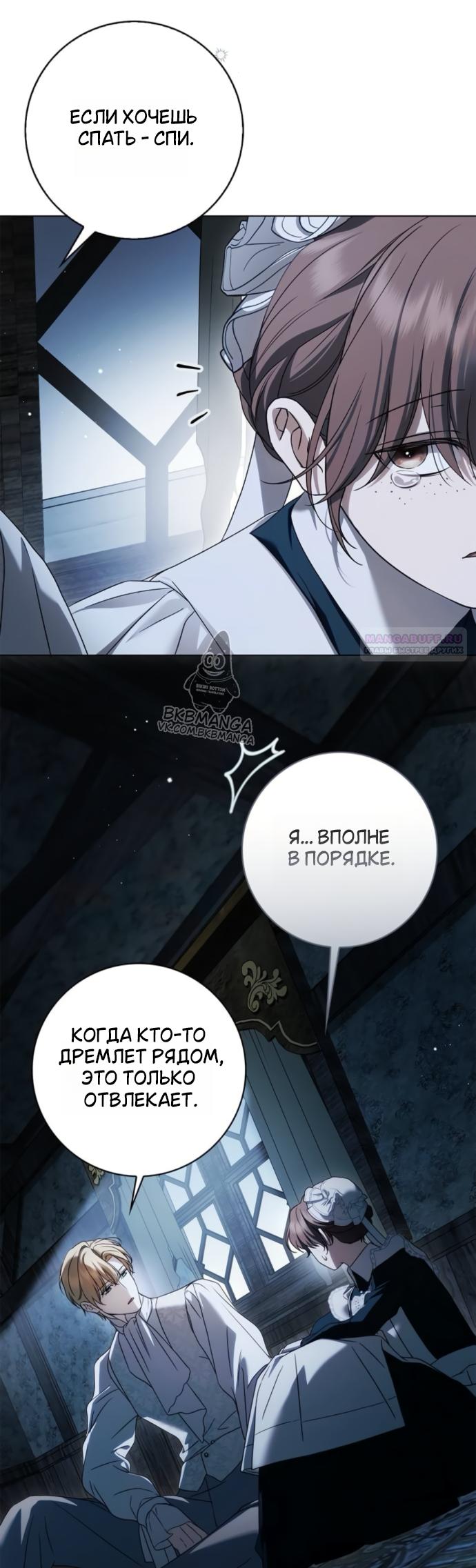 Манга Тайная служанка графа - Глава 82 Страница 10