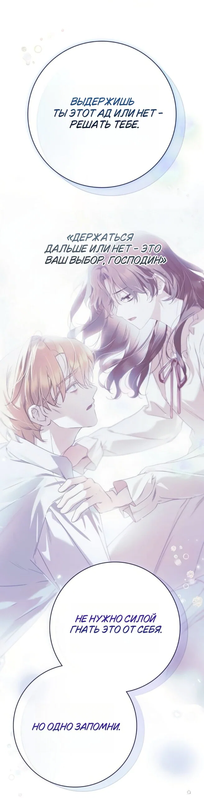 Манга Тайная служанка графа - Глава 82 Страница 33