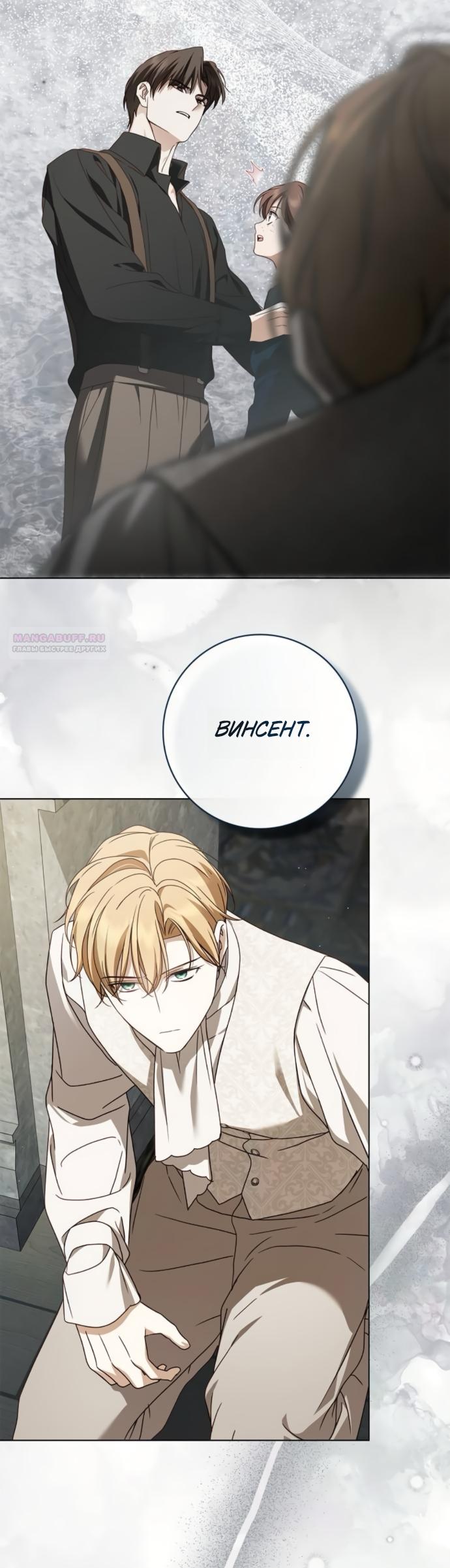 Манга Тайная служанка графа - Глава 82 Страница 46