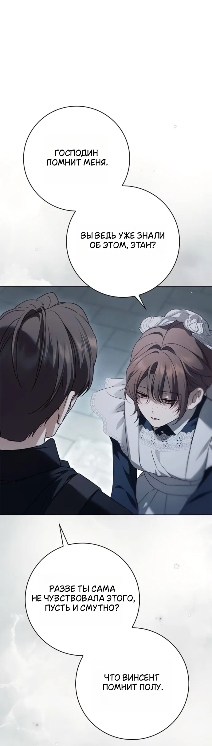 Манга Тайная служанка графа - Глава 83 Страница 10