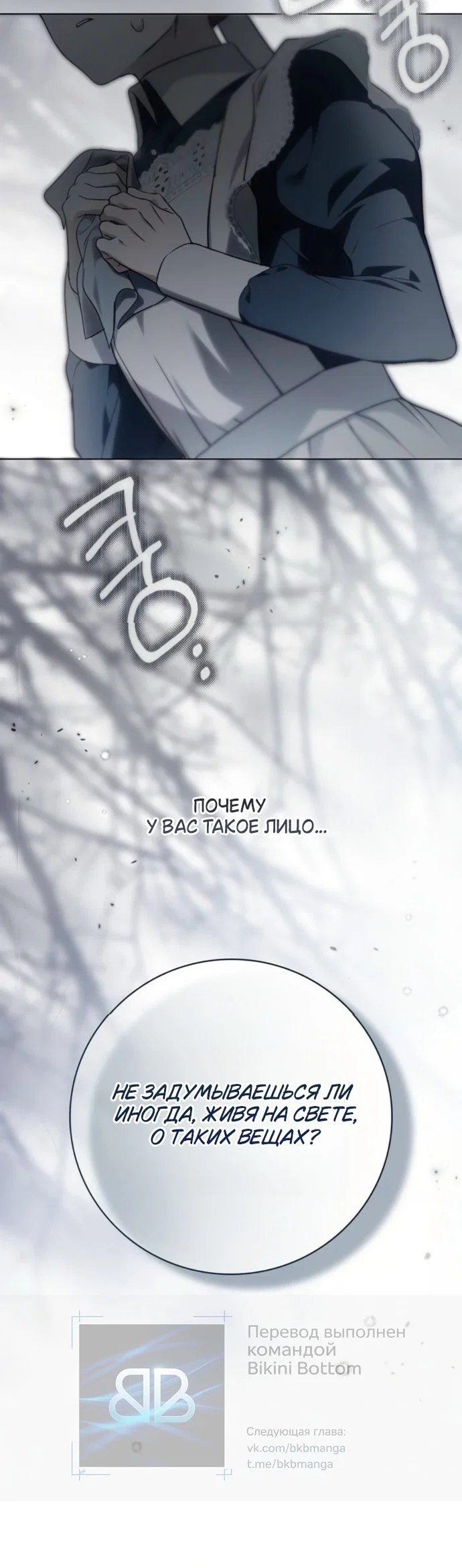 Манга Тайная служанка графа - Глава 83 Страница 17