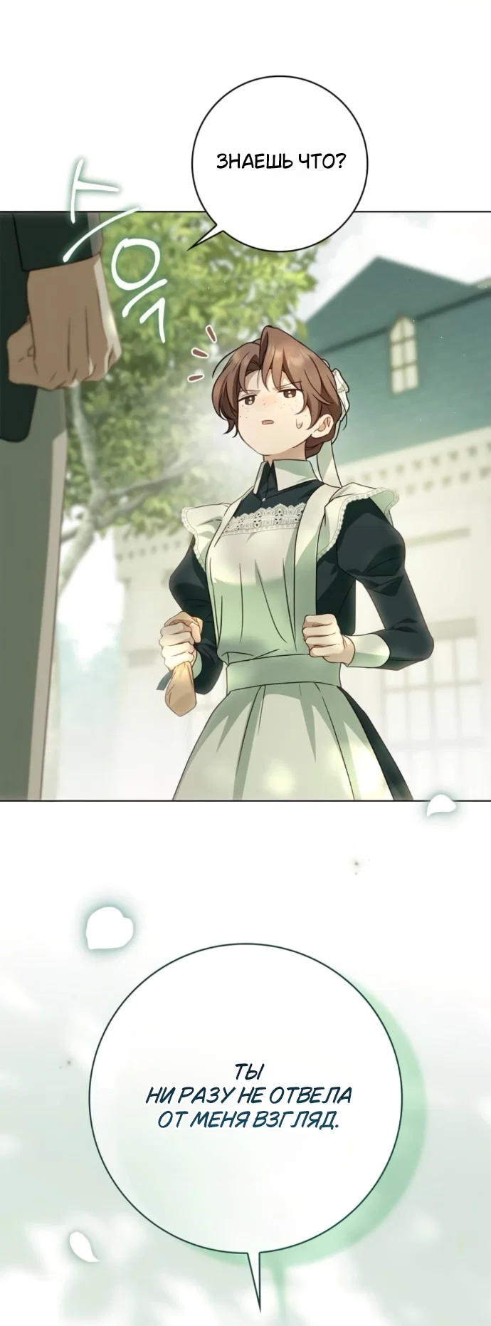 Манга Тайная служанка графа - Глава 83 Страница 33