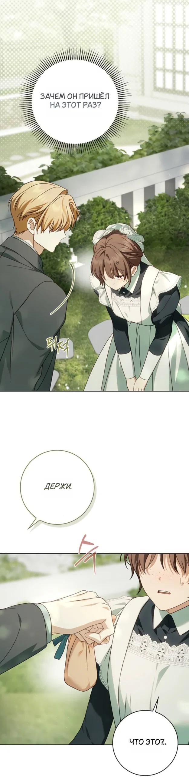 Манга Тайная служанка графа - Глава 83 Страница 27
