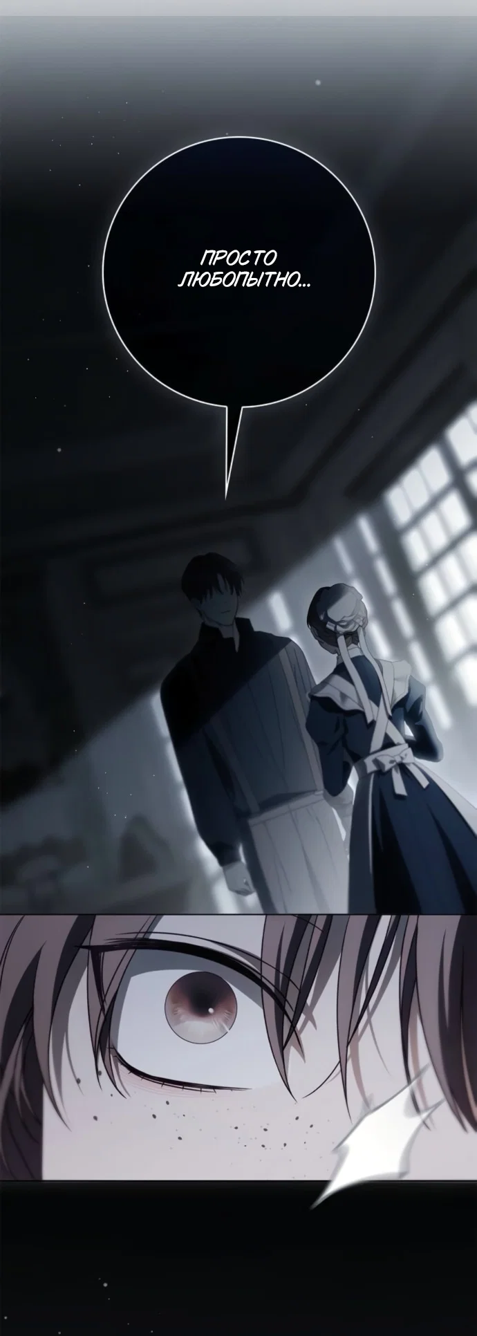 Манга Тайная служанка графа - Глава 83 Страница 15