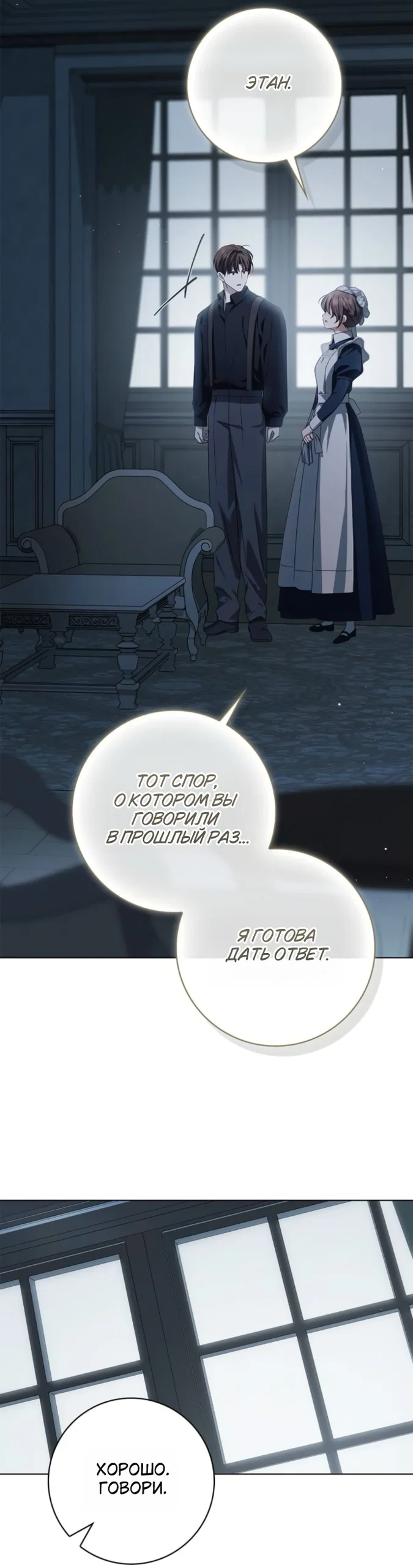 Манга Тайная служанка графа - Глава 83 Страница 9