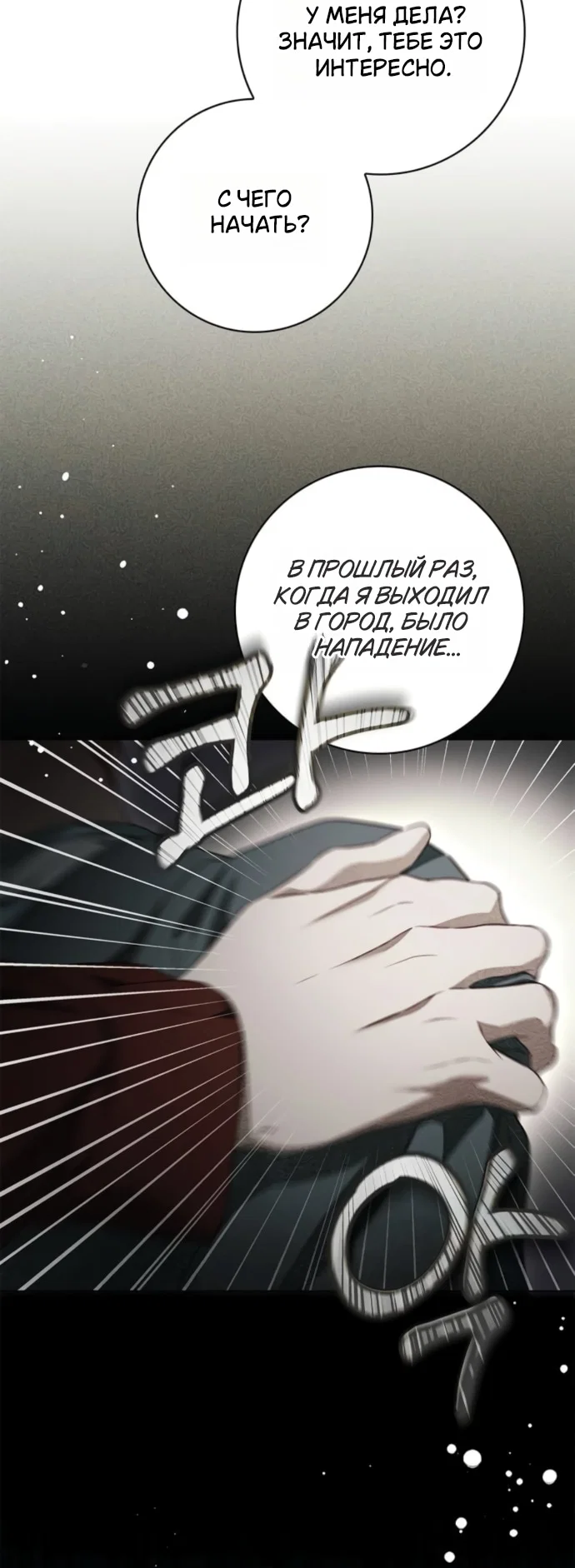 Манга Тайная служанка графа - Глава 83 Страница 52