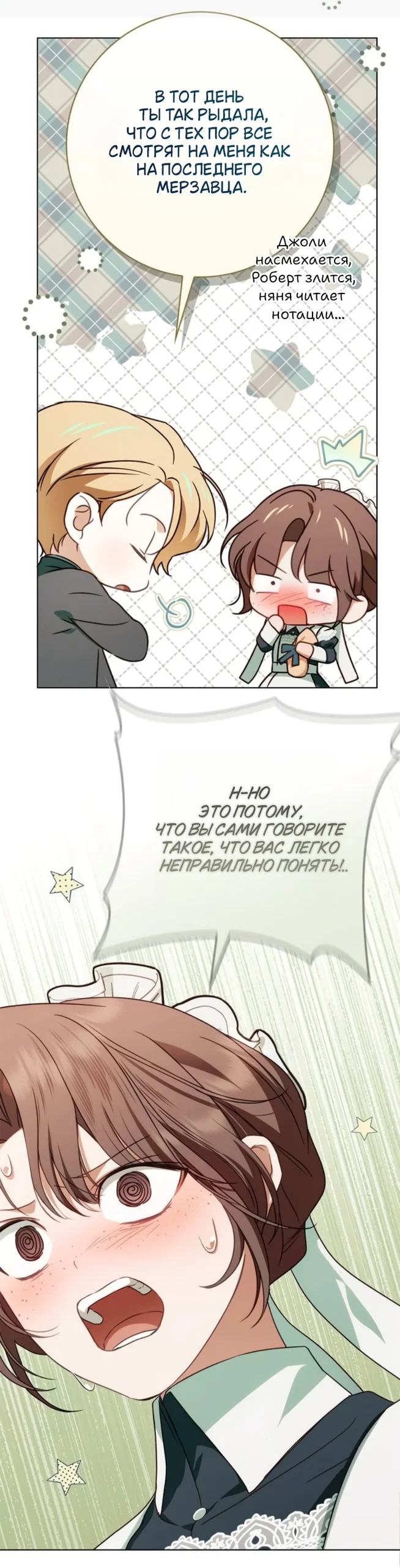 Манга Тайная служанка графа - Глава 83 Страница 31