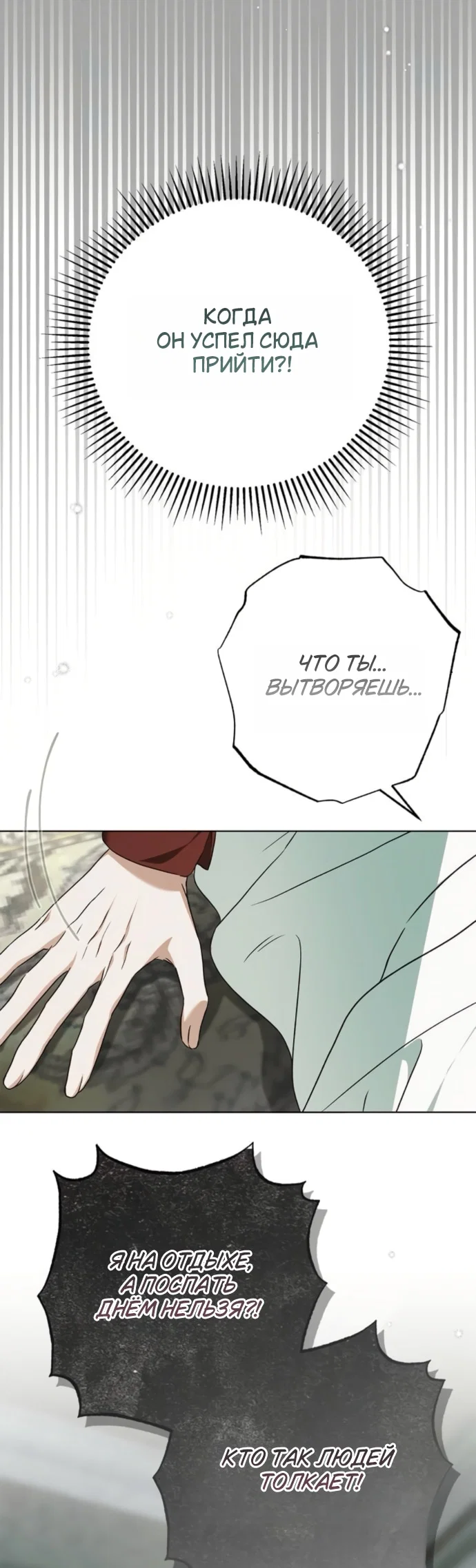 Манга Тайная служанка графа - Глава 83 Страница 48