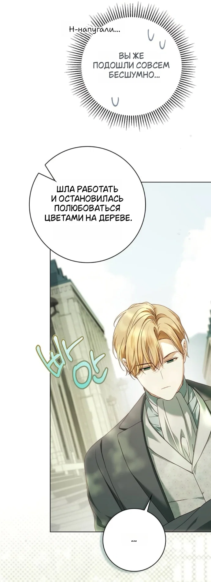 Манга Тайная служанка графа - Глава 83 Страница 26