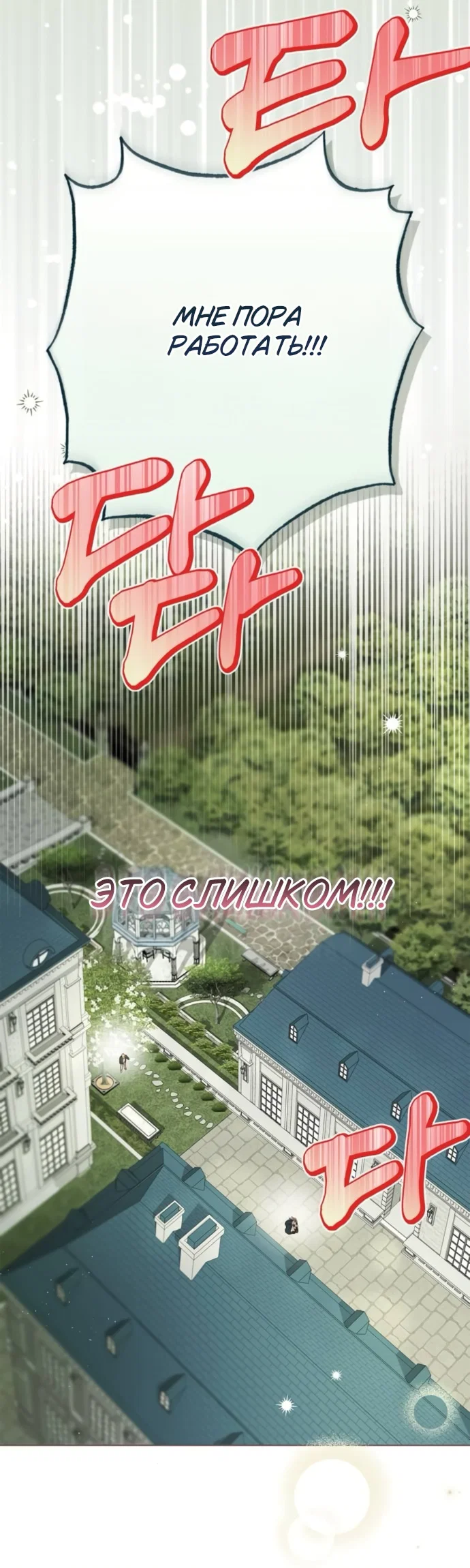 Манга Тайная служанка графа - Глава 83 Страница 38