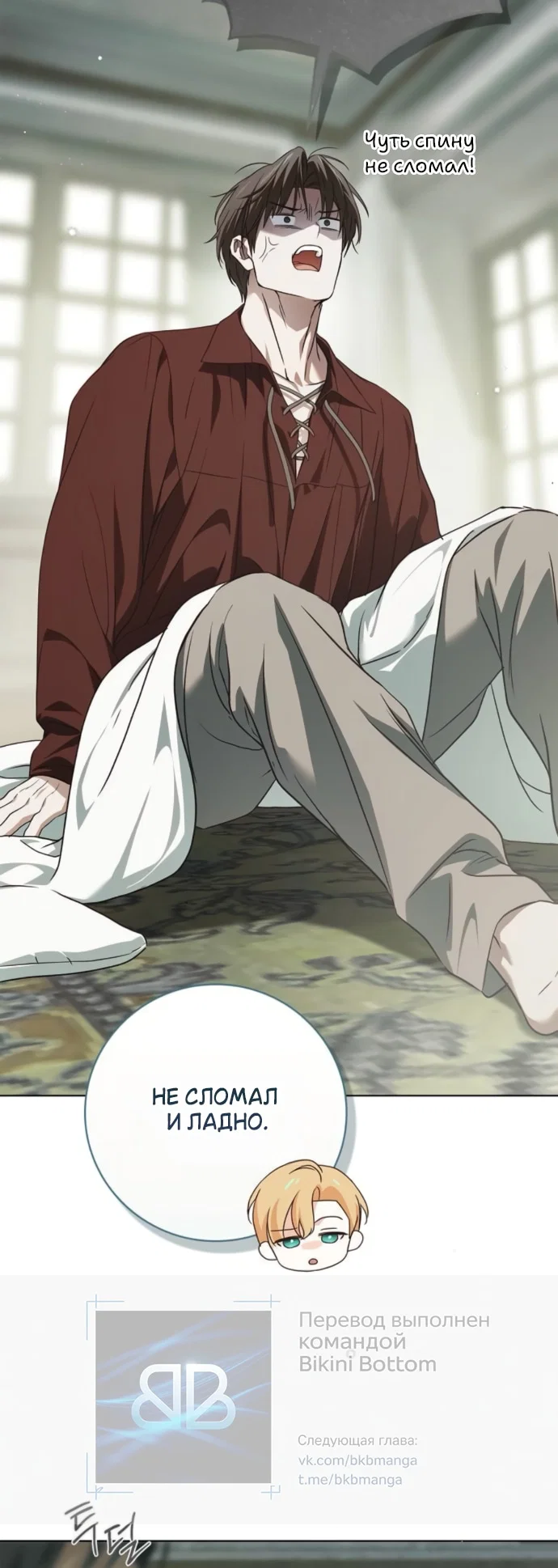 Манга Тайная служанка графа - Глава 83 Страница 49