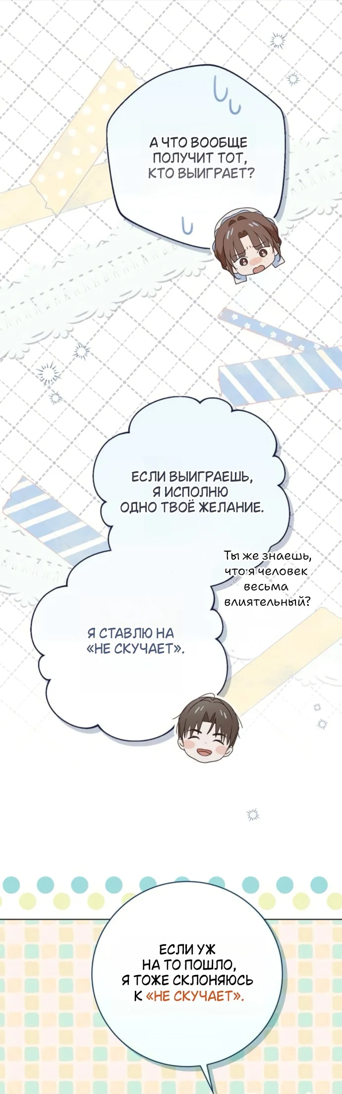 Манга Тайная служанка графа - Глава 83 Страница 13