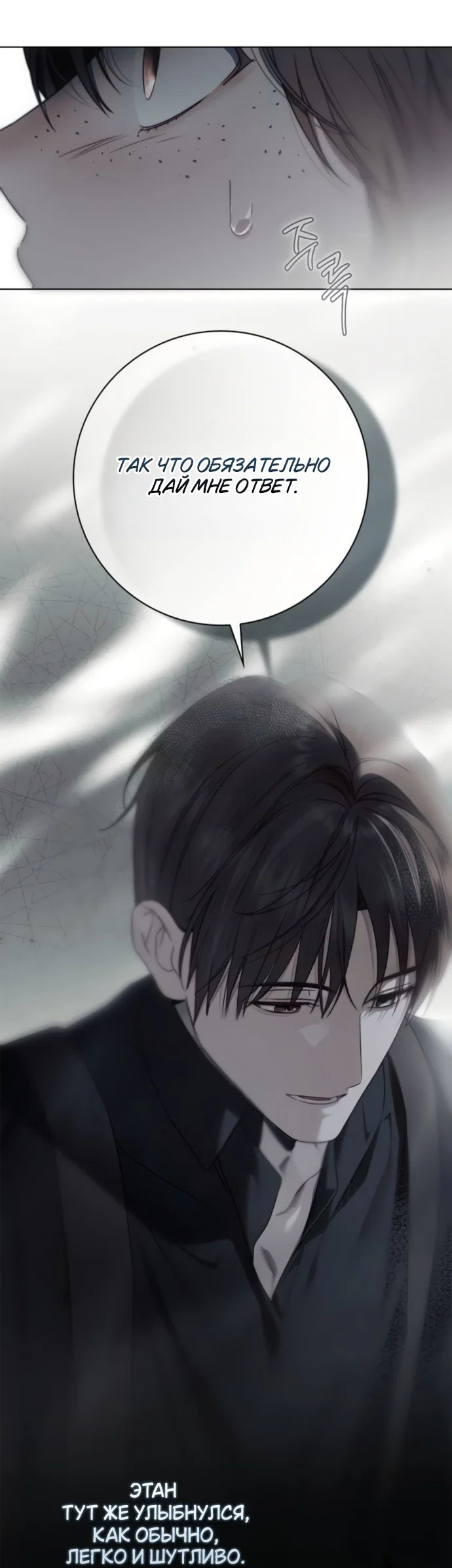 Манга Тайная служанка графа - Глава 83 Страница 19